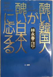 醜い韓国人が醜い日本人に応える