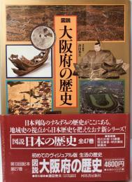 図説日本の歴史