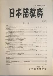 日本語教育　118号