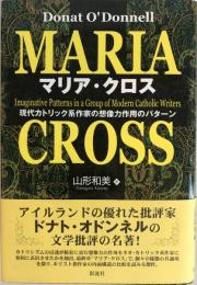 マリア・クロス : 現代カトリック系作家の想像力作用のパターン