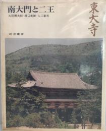 奈良の寺 17 