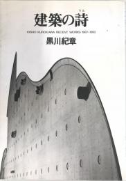 建築の詩 : Kisho Kurokawa recent works 1987-1992