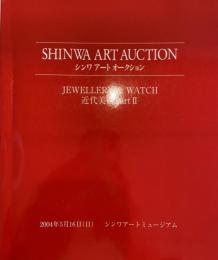 シンワアートオークション : jewellery & watch・近代美術part2