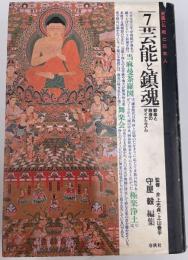 大系仏教と日本人