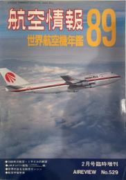 航空情報　臨時増刊　No. 529　世界航空機年鑑　1989年版