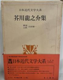 日本近代文学大系