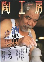 陶工房 (No.7(1997)) (Seibundo mook)