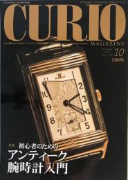月刊キュリオマガジン198号: 特集 初心者のためのアンティーク腕時計 フジインターナショナルミント