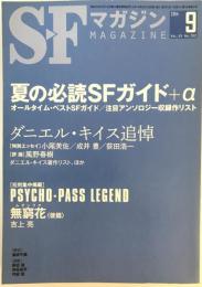 S-Fマガジン 2014年 09月号 [雑誌] 早川書房