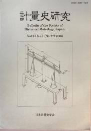 計量史研究 : Bulletin of the society of historical metrology, Japan