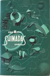 シマダス : 日本の島ガイド