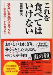 これを食べてはいけない