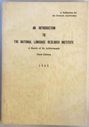 An introduction to the National Language Research Institute : a sketch of its achievements 3rd edition