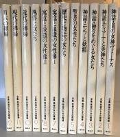 全集 美術のなかの裸婦　全1-12巻 12冊