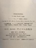 インドネシア歴史と現在 : 学際的地域研究入門
