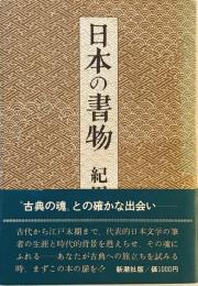 日本の書物
