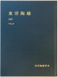 東洋陶磁　Vol. 27 (1997)