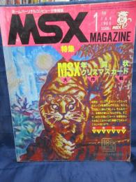 MSX magazine 1986年1月号
