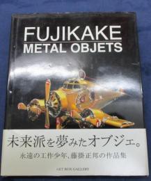 Fujikake metal objets 　藤掛正邦作品集