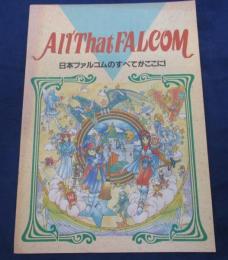 ログイン付録 1991年/All That FALCOM 日本ファルコムのすべてがここに!  /13P