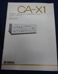 取扱説明書/YAMAHA ステレオプリメインアンプ CA-X11 カタログ ヤマハ