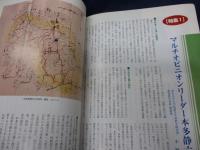 日本林学界の巨星 本多静六の軌跡  本多静六博士没五十年記念誌