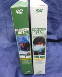 太陽にほえろ DVDBOX 1977/1.2 2BOXセット/ロッキー刑事登場/ボン＆ロッキー/宮内淳・木之元亮