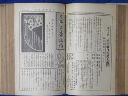 日本古書通信7巻(126号～137号合本)