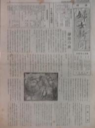 週刊婦女新聞1440～1495号内 12部