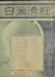 経済満日 昭和10年4月号(第5巻4号)