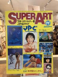 Super art 【第3回JPC展　日本パロディ・カルチャー展　全作品カタログ】木村恒久インタビュー