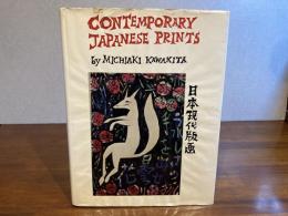 CONTEMPORARY JAPANESE PRINT　日本の現代版画