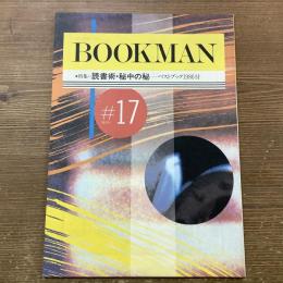 本の探検マガジン
BOOK MAN #17