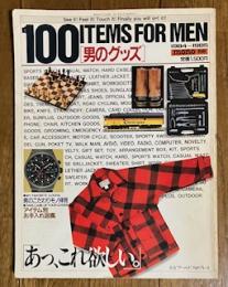 100IREMS FOR MEN[男のグッズ] 1984-1985
