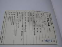 日本版故宮文物 : 中華民國國立故宮博物院