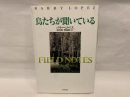 鳥たちが聞いている