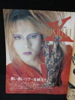 宝島　1990年7月24日号　反トレンドZ級文化宣言　YOSHIKIインタビュー　たま「さんだる」を語る　ほか
