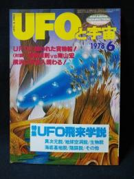 UFOと宇宙　1978年6月号No.35　UFO飛来学説/UFOに襲われた貨物船！