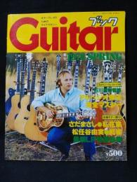 季刊ギターブック　Guitarブック　1978・SPRING昭和53年　17cmシートレコード付き