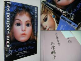仏蘭西人形 : Collection de Madame Otsu　　献呈サイン入