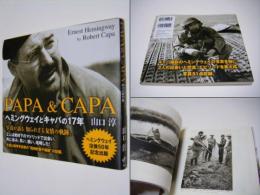 PAPA&CAPA : ヘミングウェイとキャパの17年