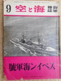海軍雑誌　海と空　昭和11年9月