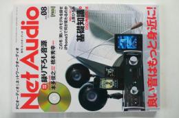 季刊・ネットオーディオNet Audio（2012年vol.8）この冬買いのモデルを探せ