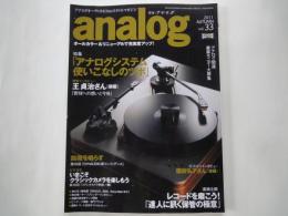季刊　アナログ analog　 アナログオーディオ＆Newスタイルマガジン（2011年AUTUMN・vol.33）アナログシステム使いこなしのツボ。