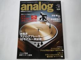 季刊　アナログ analog　 アナログオーディオ＆Newスタイルマガジン（2012年WINTER・vol.38）アナロググランプリ２０１３。本格派アナログプレーヤー10モデル一斉試聴。