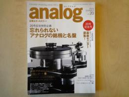 季刊　アナログ analog　 アナログオーディオ＆Newスタイルマガジン（2008年SUMMER・vol.20）20号記念特別企画忘れられないアナログの銘機と名盤。他