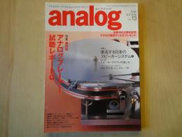 季刊　アナログ analog　 アナログオーディオ＆Newスタイルマガジン（2006年AUTUMN・vol.13）アナログプレーヤー試聴レポート