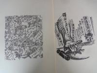 柳瀬正夢復刻画(1900‐1945)11葉組