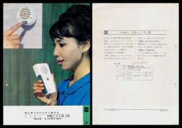 【ナショナル製品チラシ】【ベルホン　VN-1101型】1960年代　昭和レトロ　家電　電化製品　モダンデザイン