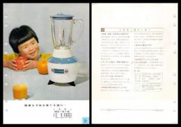 【ナショナル製品チラシ】【ミキサー MX-61】1960年代　昭和レトロ　家電　電化製品　モダンデザイン